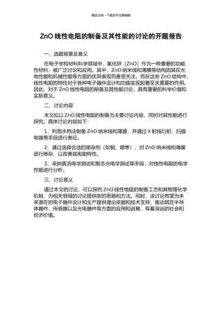 ZnO线性电阻的制备及其性能的研究的开题报告
