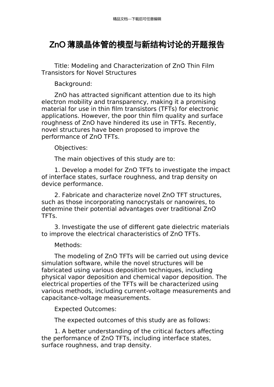 ZnO薄膜晶体管的模型与新结构研究的开题报告_第1页