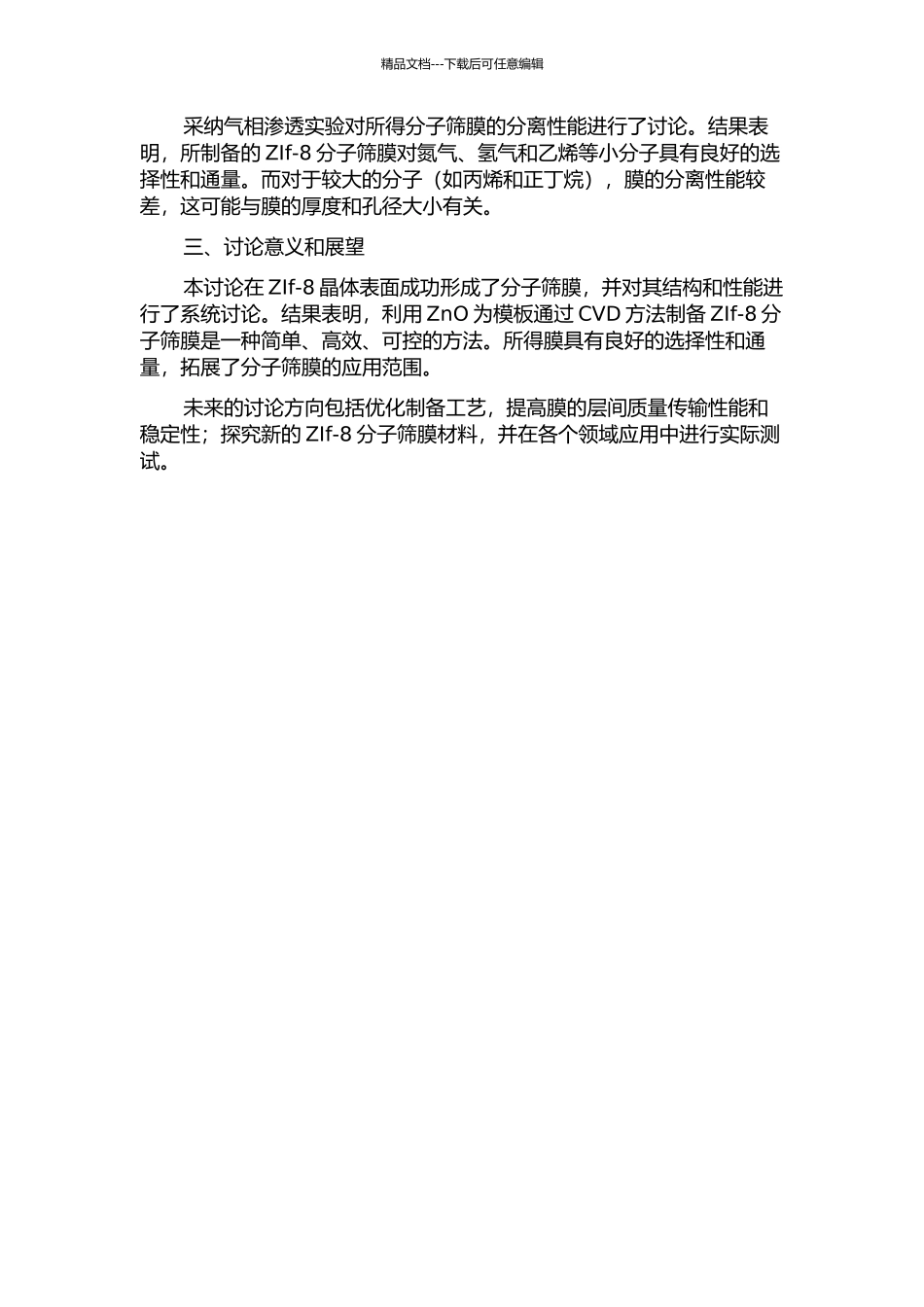 ZnO诱导的ZIf-8膜制备及其渗透性能研究中期报告_第2页