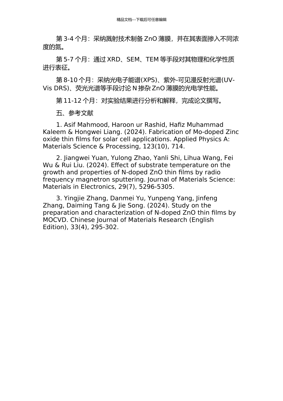 ZnO薄膜的制备及其N掺杂性能研究的开题报告_第2页