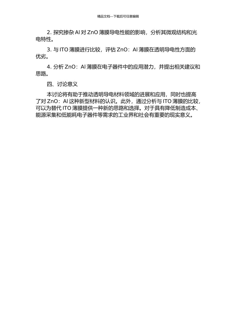 ZnO：Al透明导电薄膜的磁控溅射制备及其特性研究的开题报告_第2页