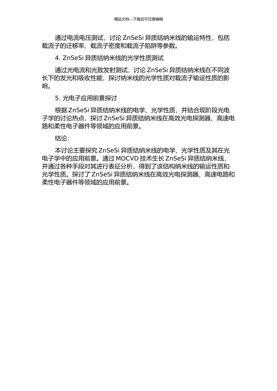 ZnSeSi异质结纳米线的研究的开题报告_第2页