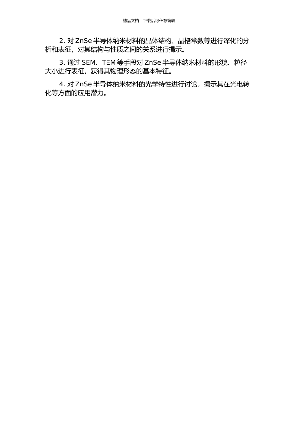 ZnSe半导体纳米材料的液相合成与表征的开题报告_第2页