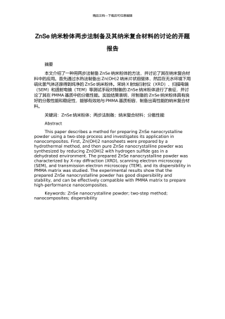 ZnSe纳米粉体两步法制备及其纳米复合材料的研究的开题报告