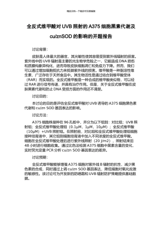 znSOD的影响的开题报告