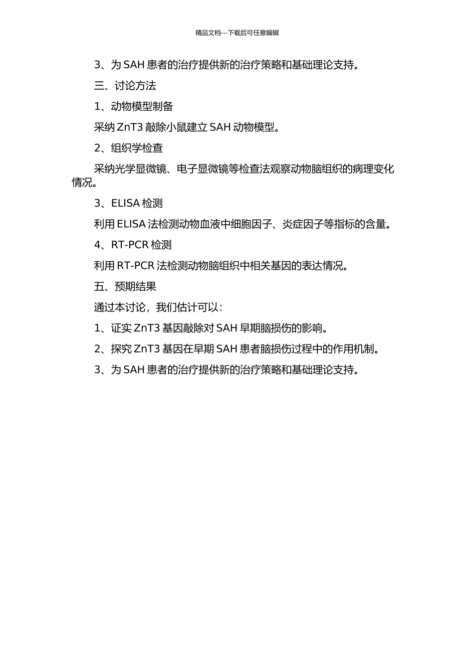ZnT3基因敲除对蛛网膜下腔出血早期脑损伤的保护作用的开题报告_第2页