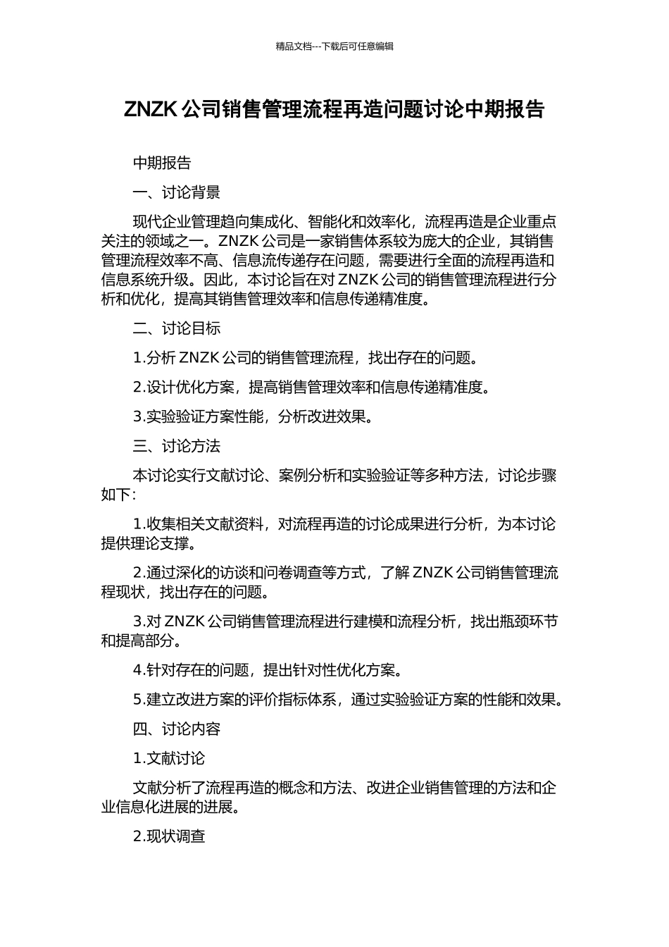 ZNZK公司销售管理流程再造问题研究中期报告_第1页