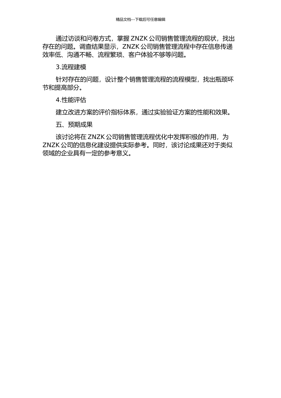 ZNZK公司销售管理流程再造问题研究中期报告_第2页