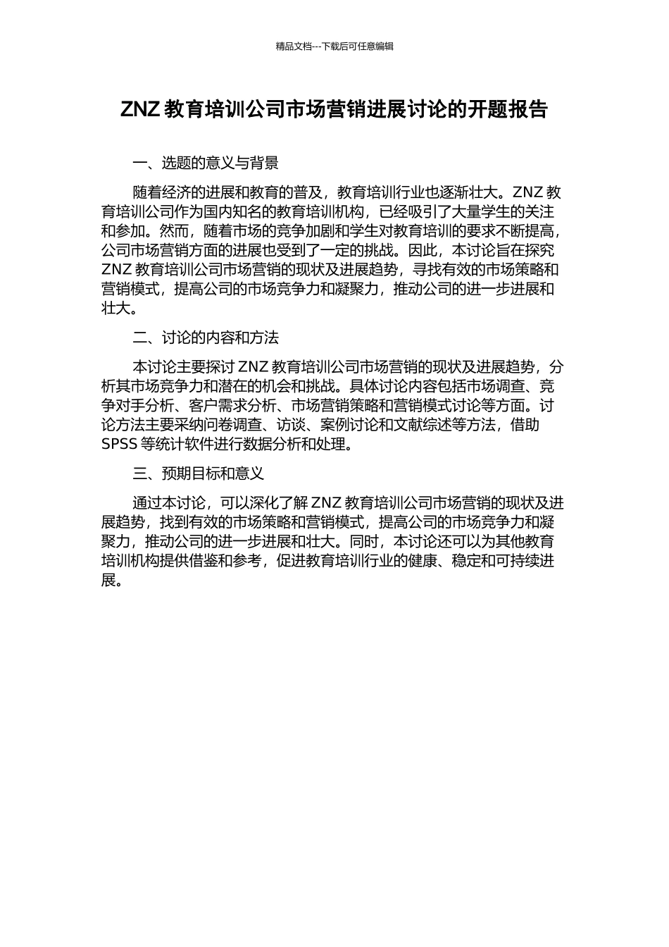 ZNZ教育培训公司市场营销发展研究的开题报告_第1页