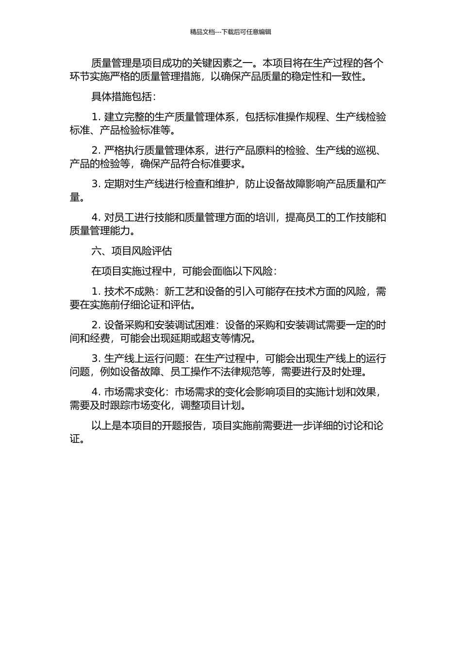ZN公司氧乐果技改项目质量管理研究的开题报告_第2页