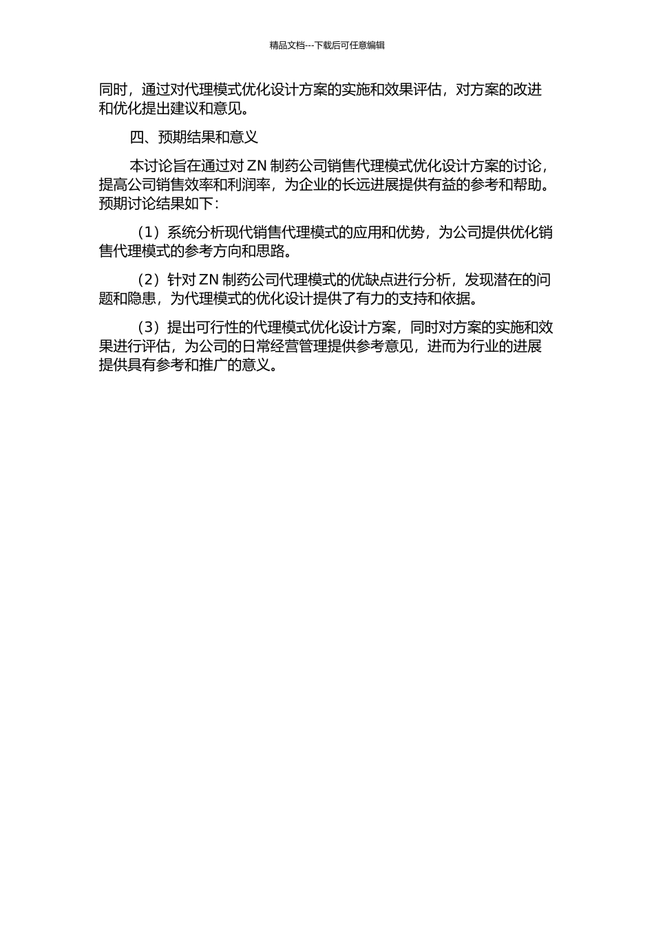 ZN制药公司的销售代理模式优化设计研究的开题报告_第2页