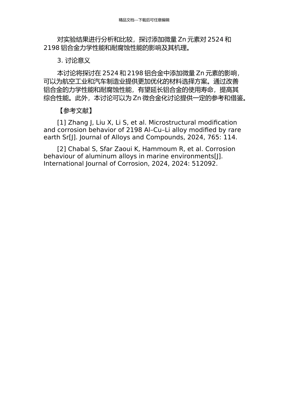 Zn在2524、2198合金中的微合金化研究的开题报告_第2页
