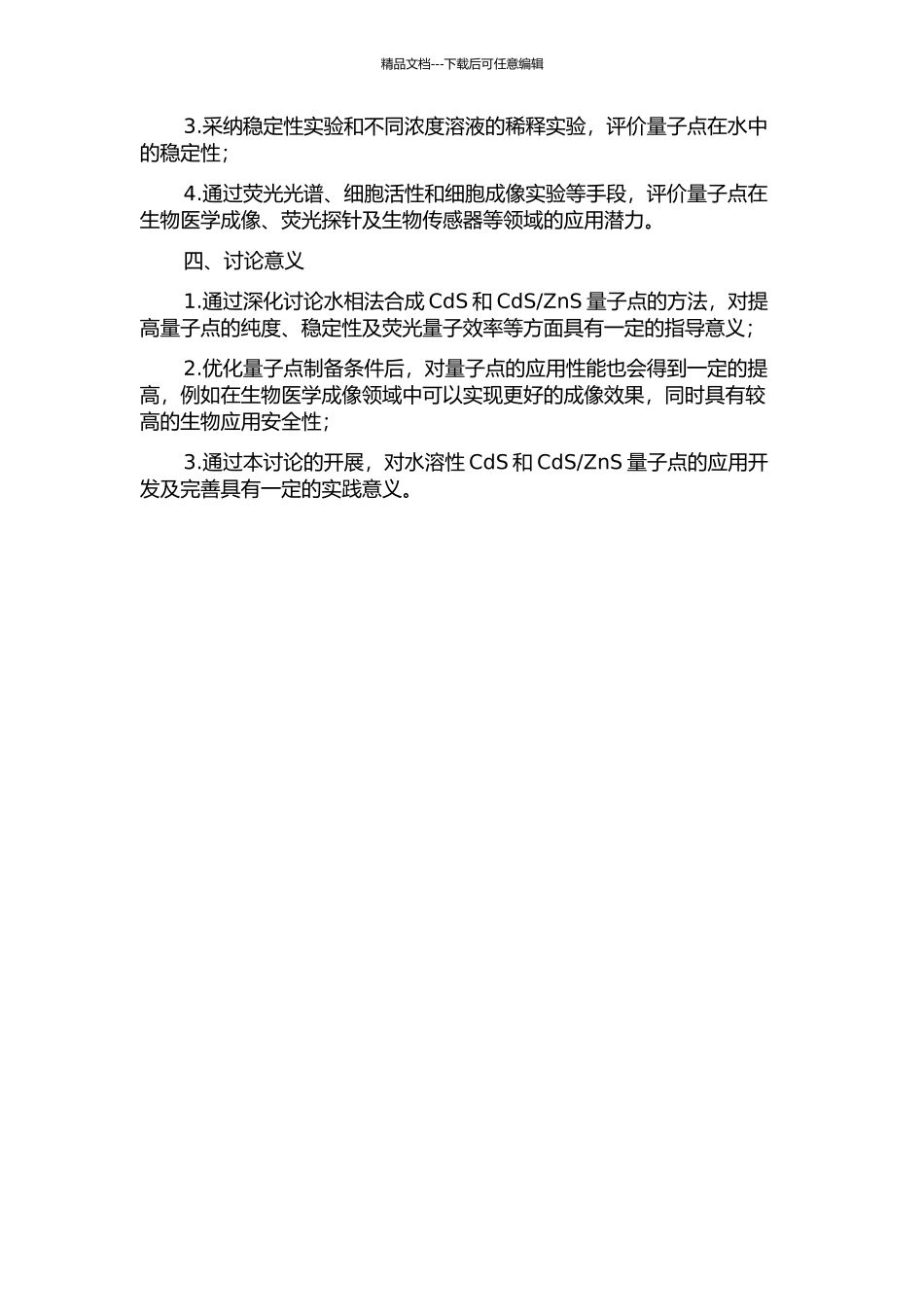 ZnS量子点的制备及表征的开题报告_第2页