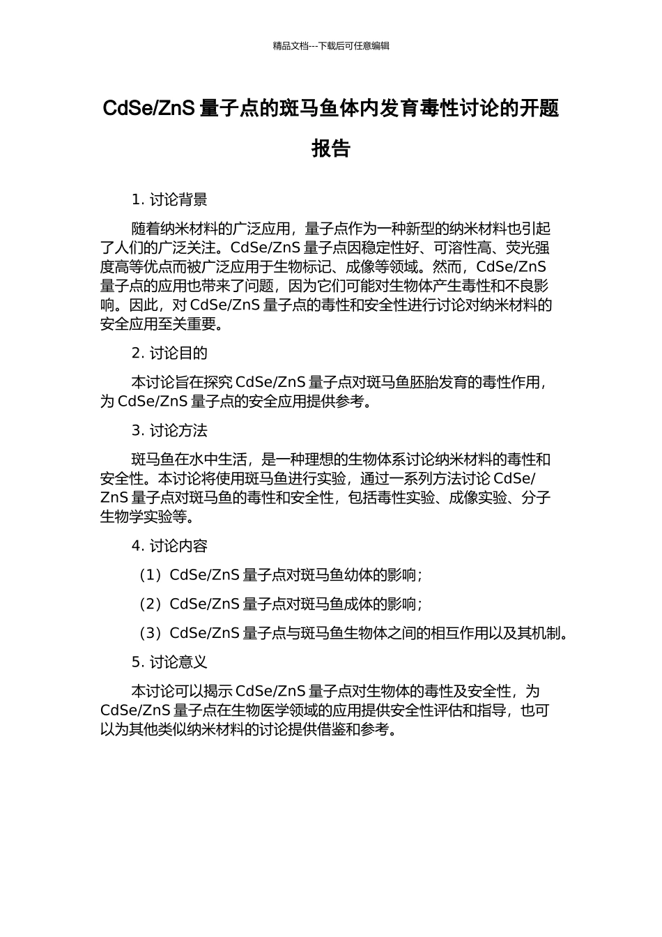 ZnS量子点的斑马鱼体内发育毒性研究的开题报告_第1页