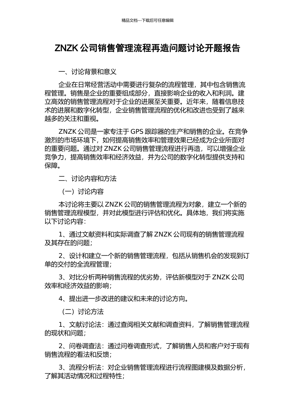 ZNZK公司销售管理流程再造问题研究开题报告_第1页