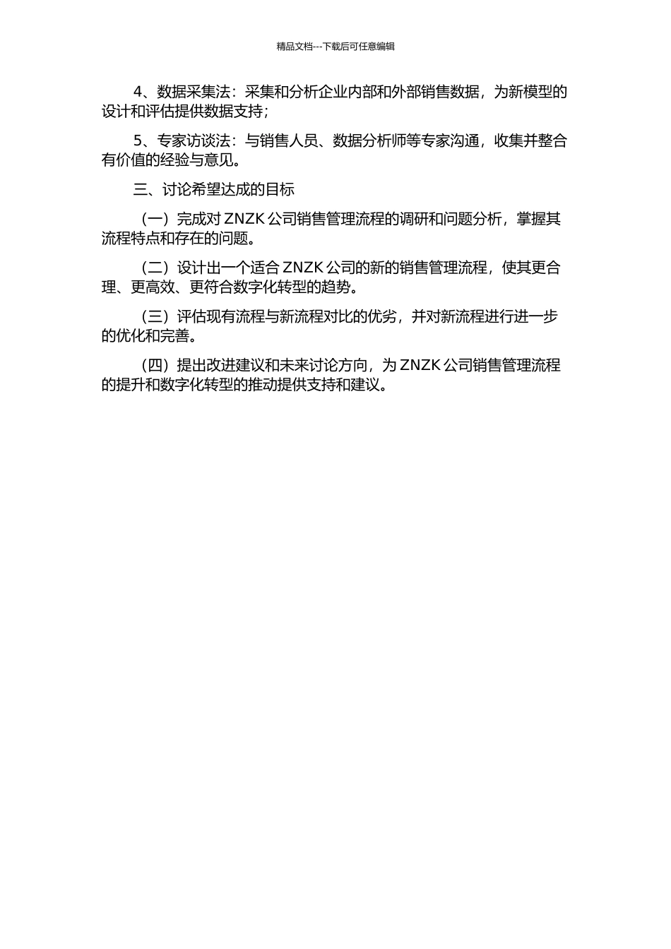 ZNZK公司销售管理流程再造问题研究开题报告_第2页