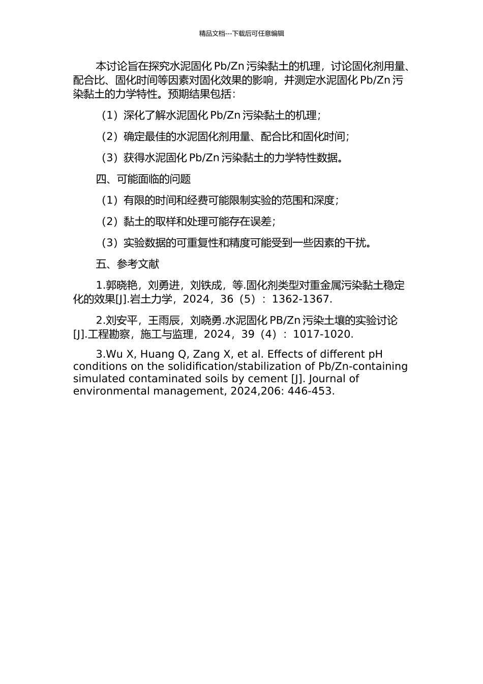 Zn重金属污染黏土的力学特性研究的开题报告_第2页