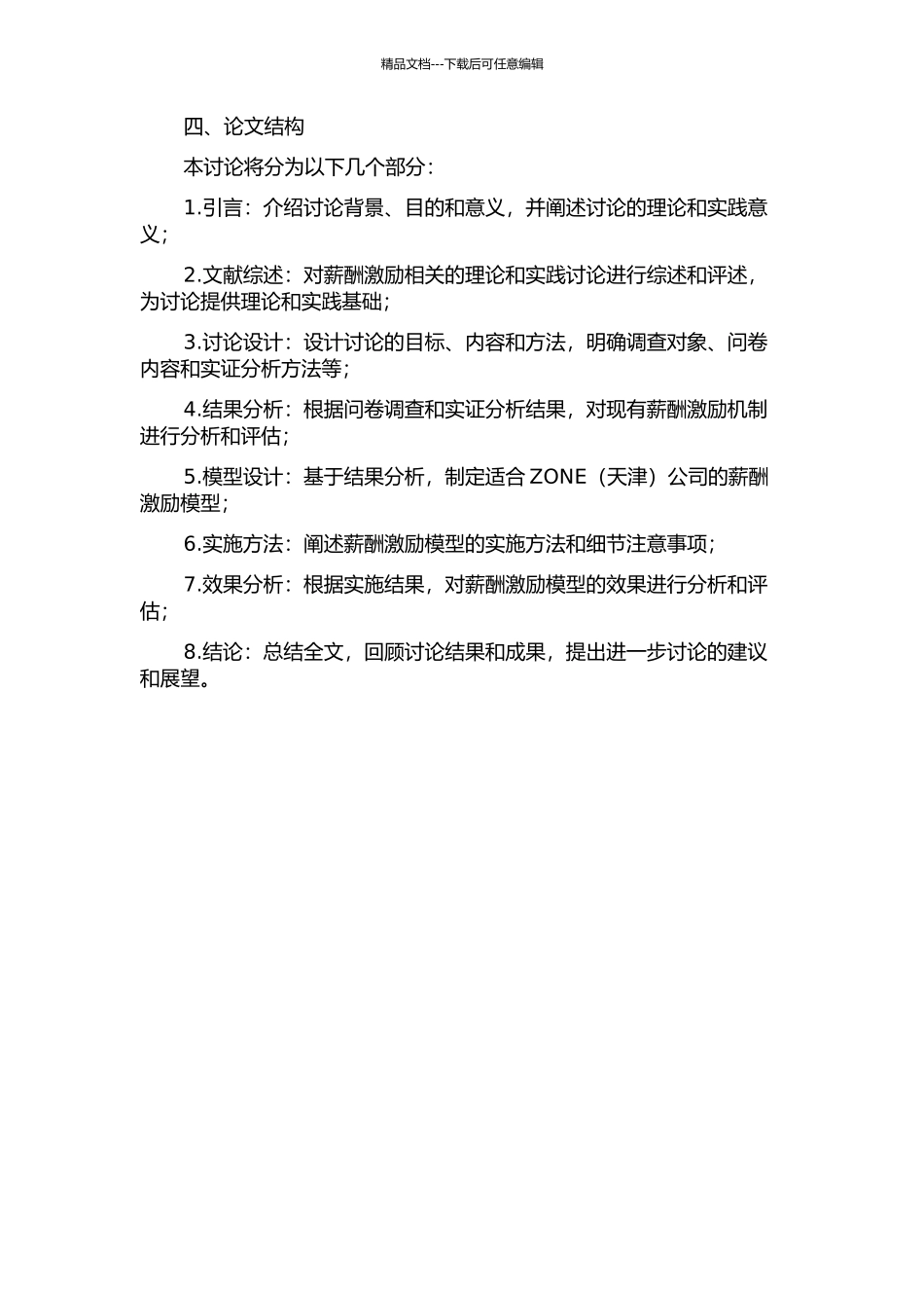 ZONE公司研发人员薪酬激励机制研究开题报告_第2页