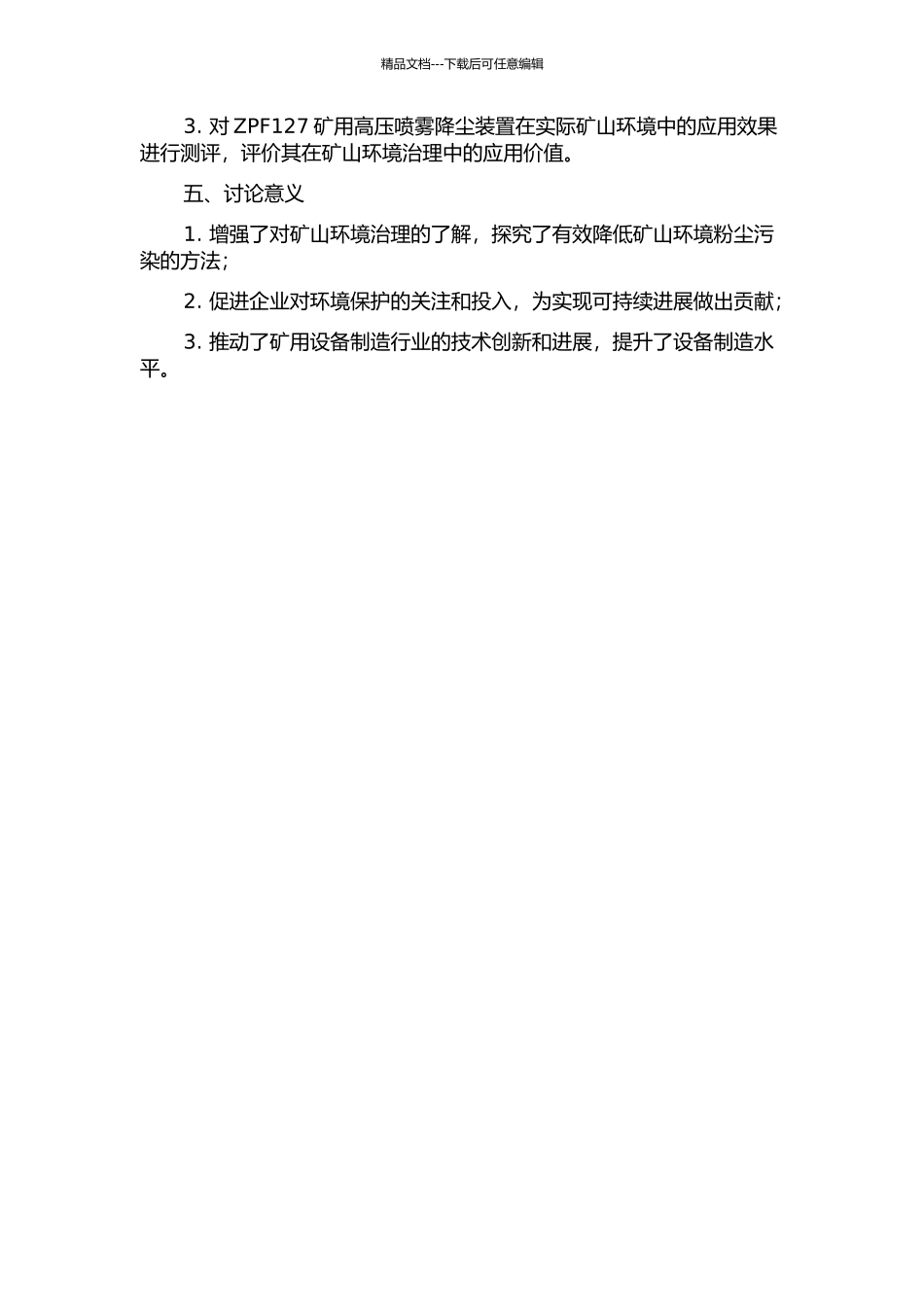 ZPF127矿用高压喷雾降尘装置的研发与应用的开题报告_第2页