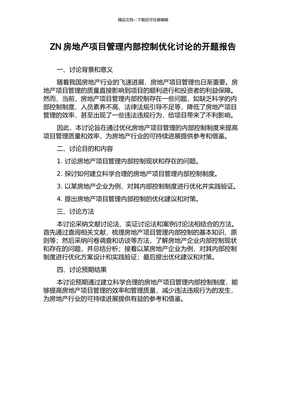 ZN房地产项目管理内部控制优化研究的开题报告_第1页