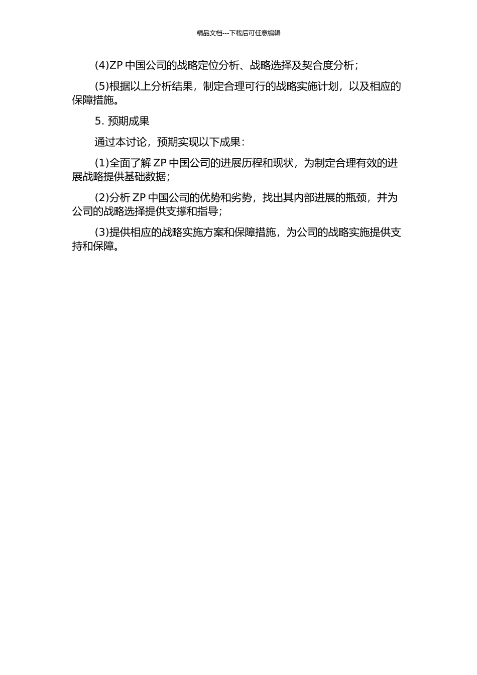 ZP中国公司发展战略研究的开题报告_第2页