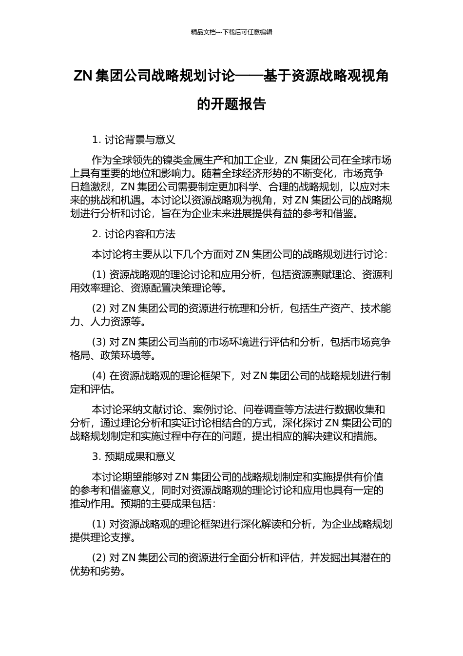 ZN集团公司战略规划研究——基于资源战略观视角的开题报告_第1页