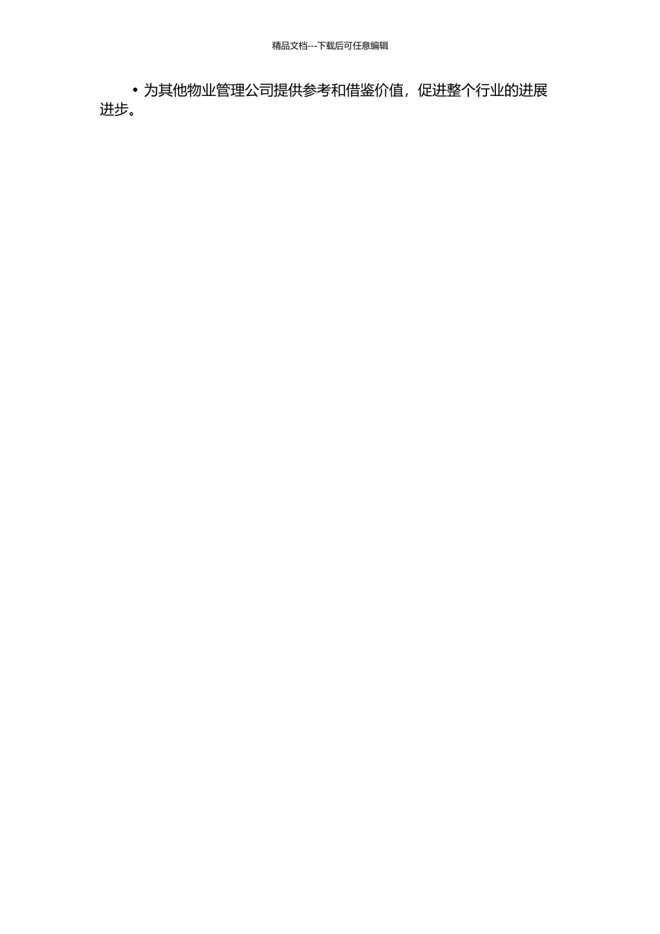 ZP物业管理公司基层员工招聘研究的开题报告_第2页