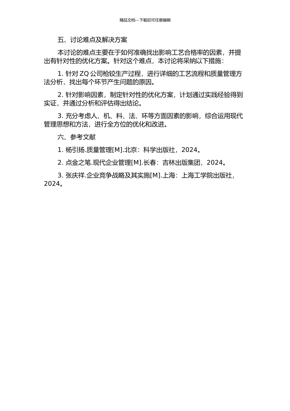 ZQ公司枪铰工序合格率提升研究的开题报告_第2页