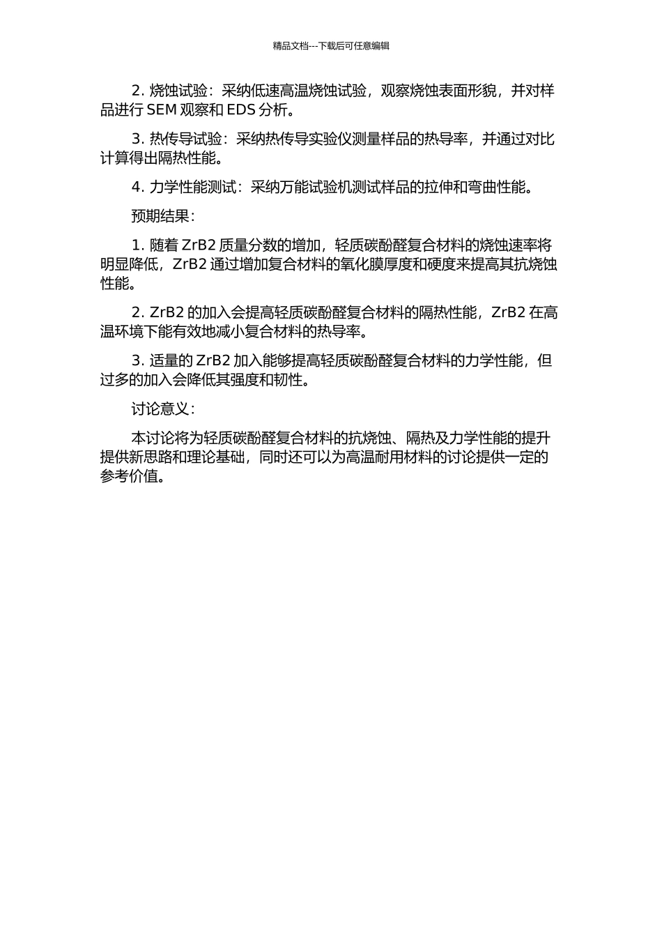 ZrB2对轻质碳酚醛复合材料烧蚀、隔热及力学性能影响的开题报告_第2页