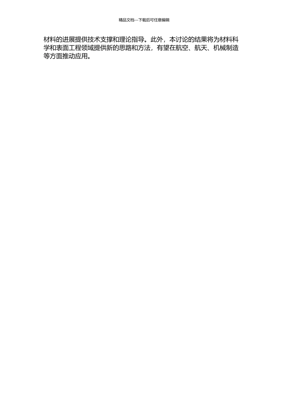 ZrN、CrN基硬质涂层的制备及其力学性能、高温氧化行为研究的开题报告_第2页