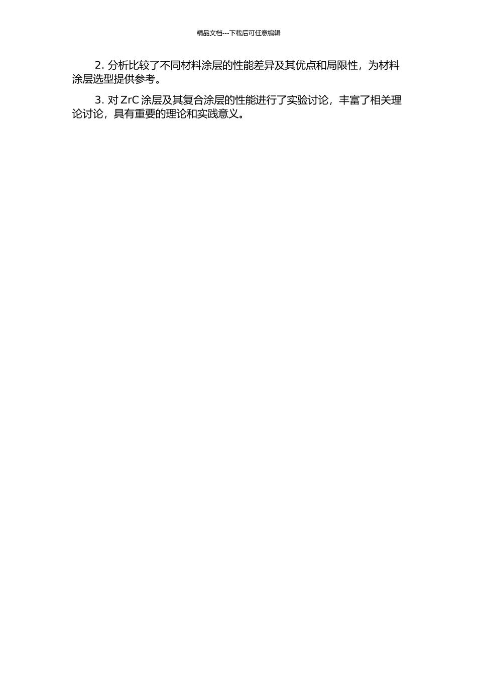 ZrC涂层及其复合涂层的制备和性能研究的开题报告_第2页