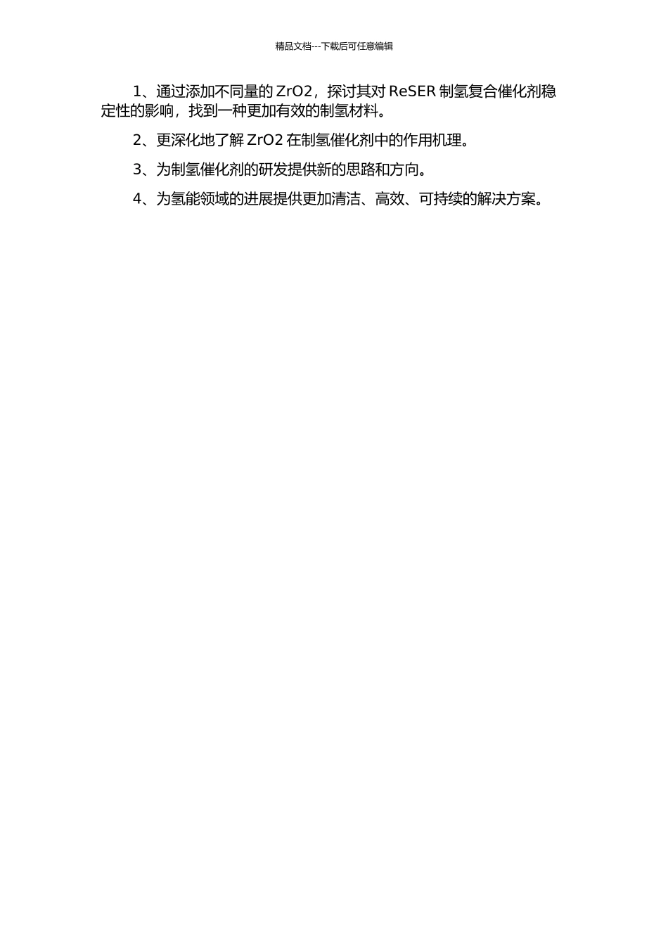 ZrO2用于提高ReSER制氢复合催化剂的稳定性研究的开题报告_第2页