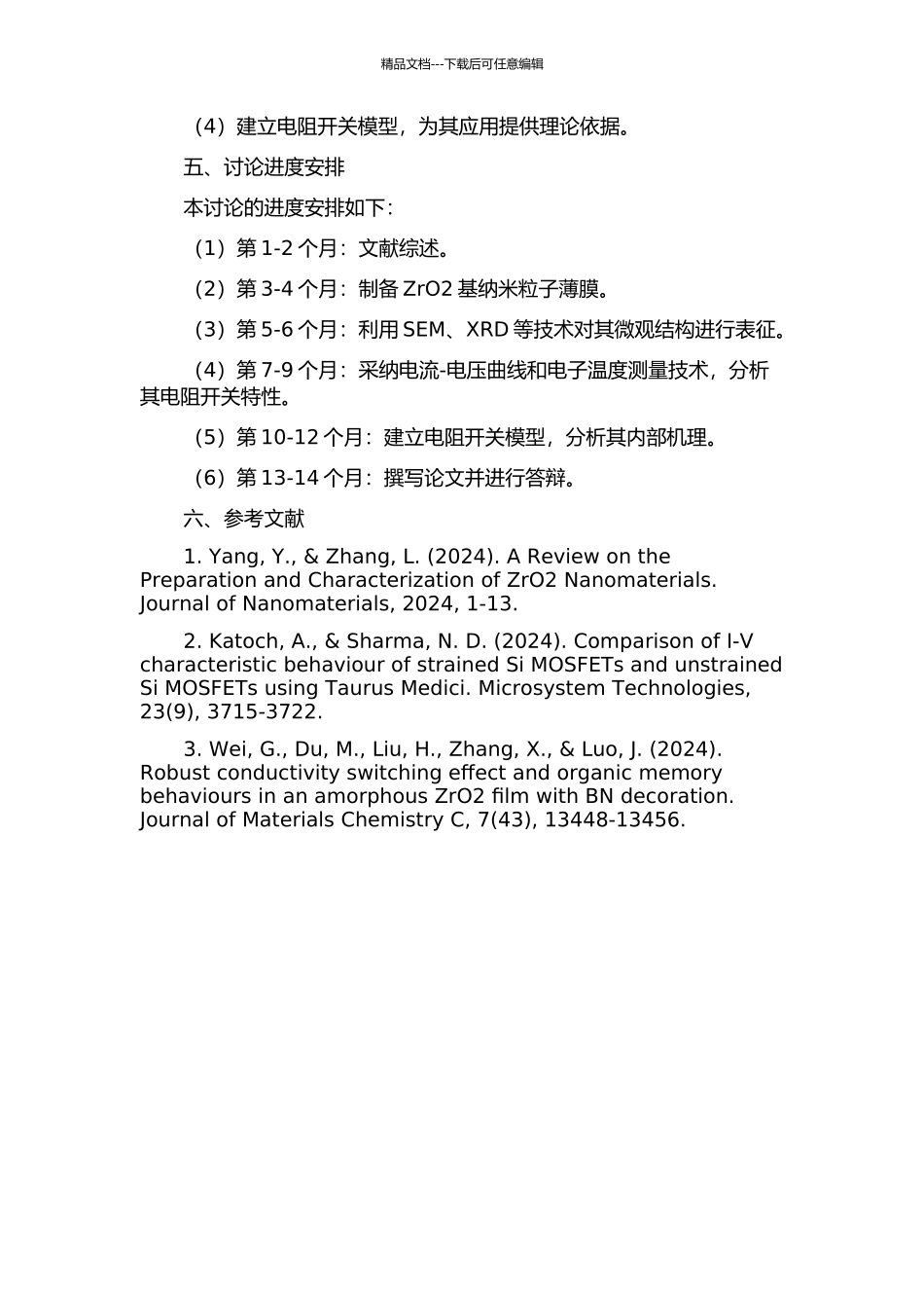 ZrO2基纳米粒子薄膜电阻开关特性研究的开题报告_第2页