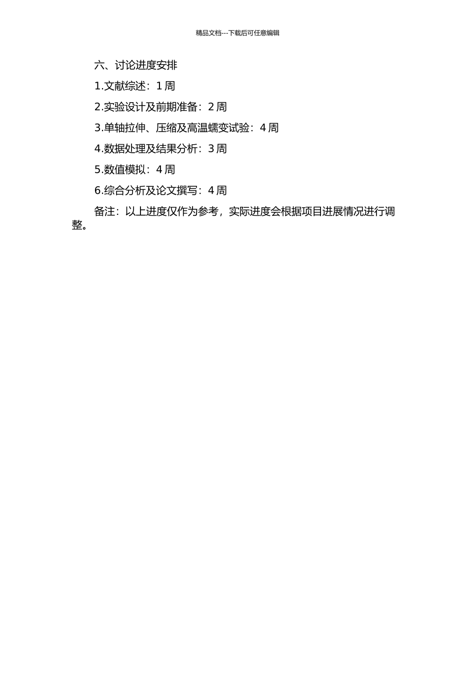 ZrTiAlV合金的力学行为研究的开题报告_第2页