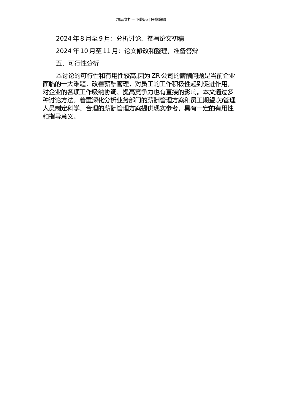 ZR公司业务部门薪酬管理问题研究开题报告_第2页