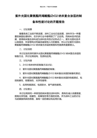 ZrO2纳米复合涂层的制备和性能研究的开题报告