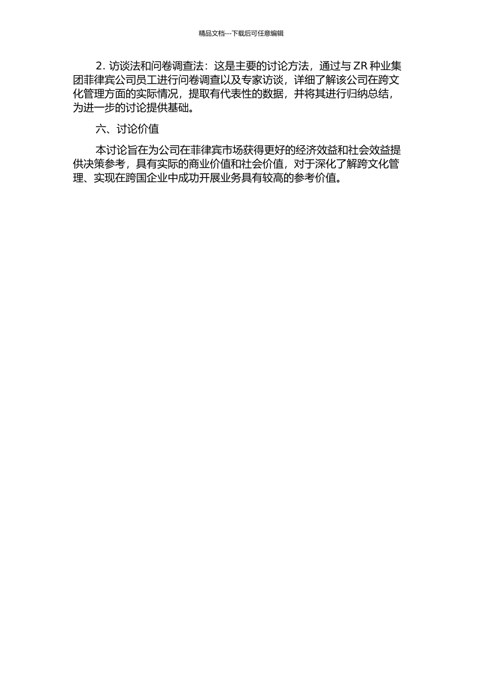 ZR种业集团菲律宾公司跨文化管理的开题报告_第2页