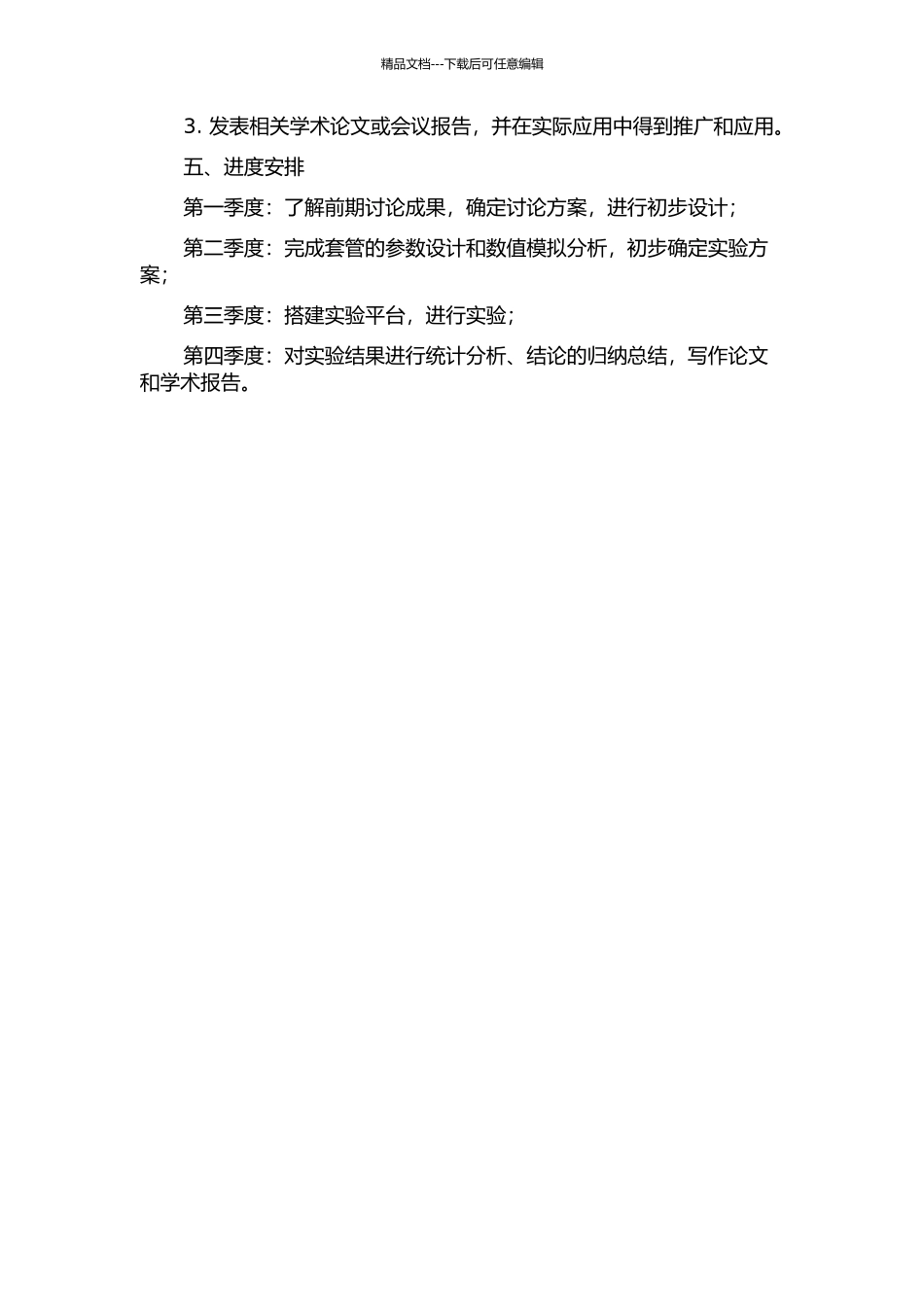 ZSB螺纹套管结构设计及其连接性能实验研究的开题报告_第2页
