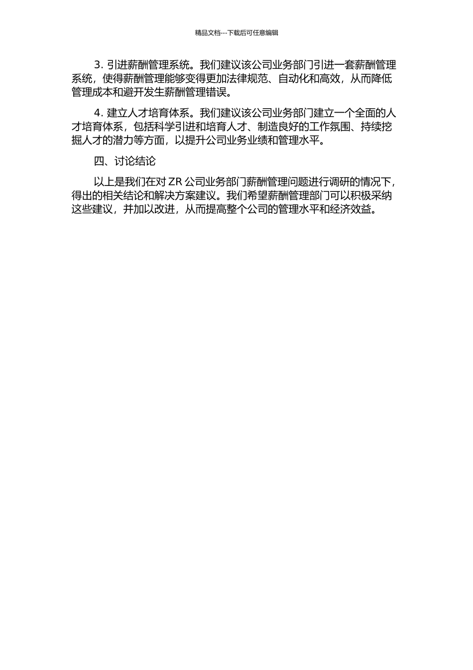 ZR公司业务部门薪酬管理问题研究中期报告_第2页