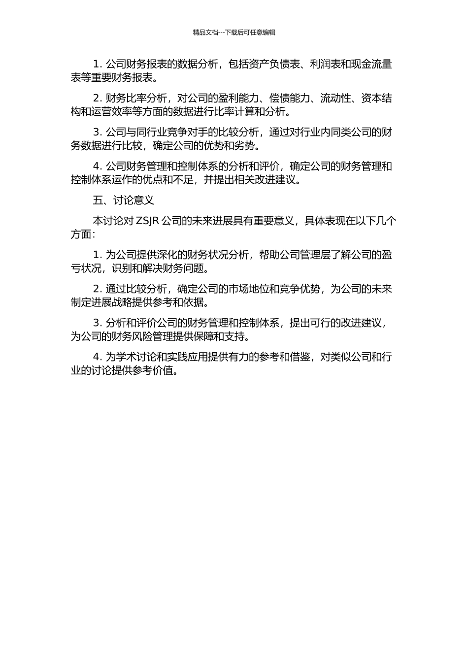 ZSJR公司财务分析与评价研究的开题报告_第2页
