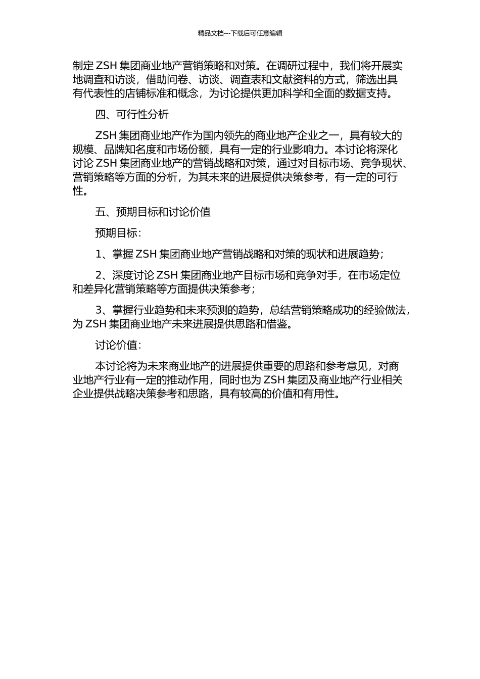 ZSH集团商业地产营销战略与对策研究的开题报告_第2页