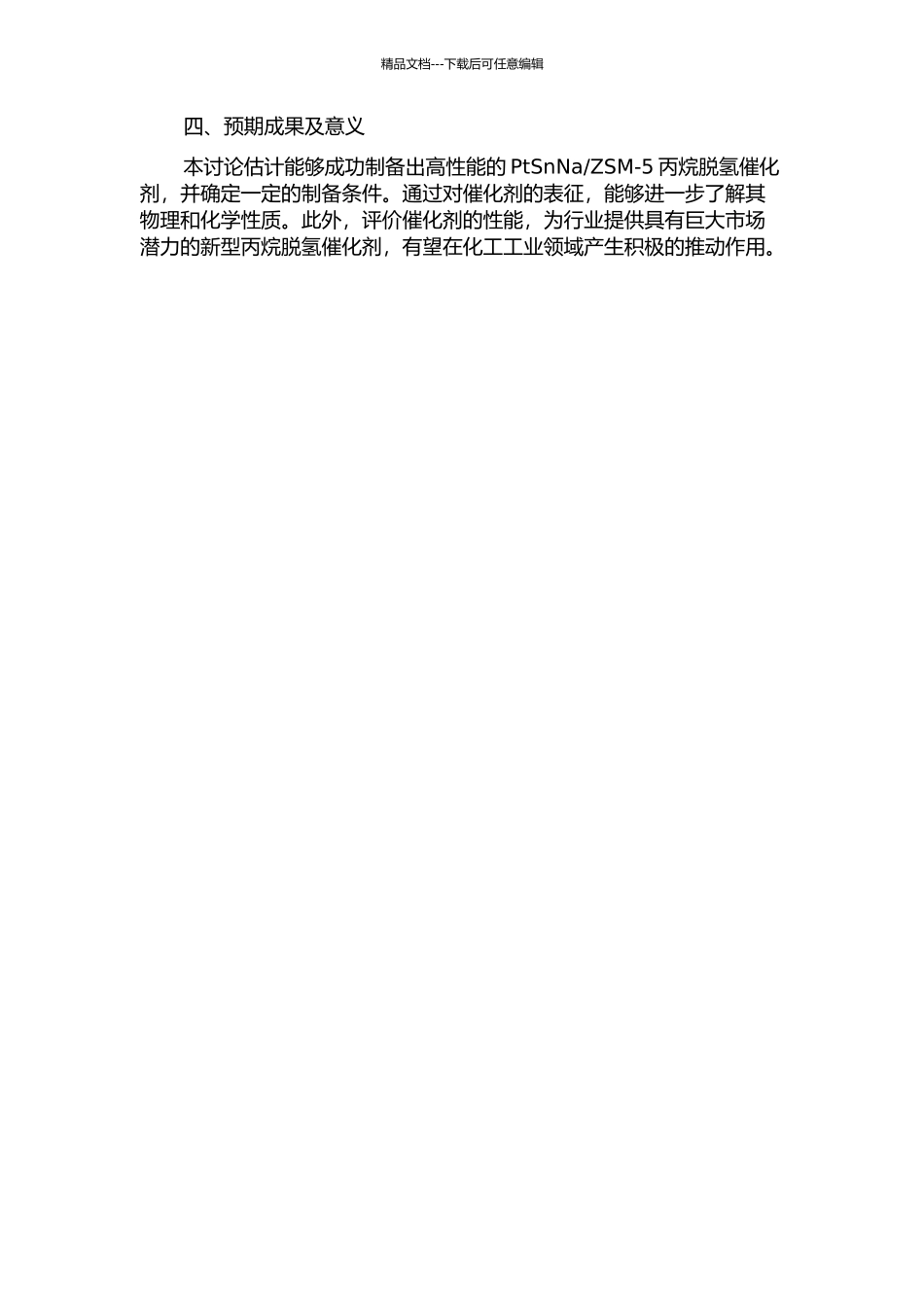 ZSM-5丙烷脱氢催化剂的制备及其催化性能研究的开题报告_第2页