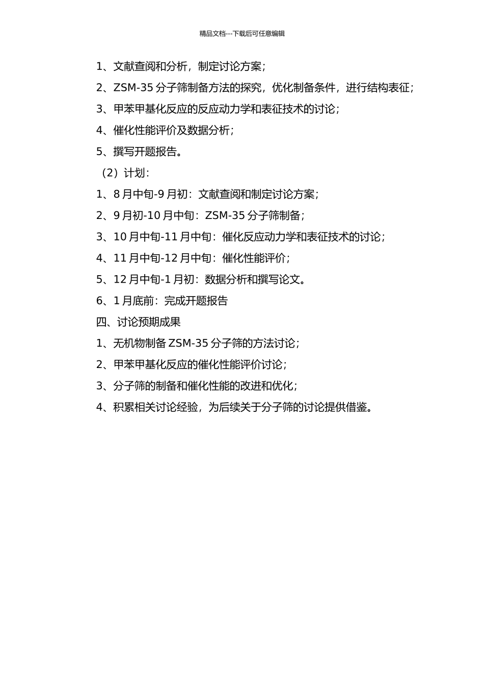 ZSm-35分子筛的制备及催化性能研究的开题报告_第2页