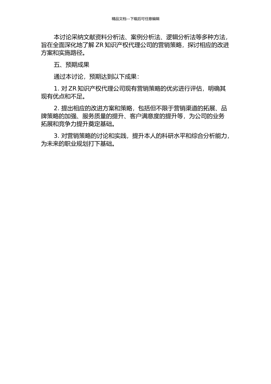 ZR知识产权代理公司营销策略研究的开题报告_第2页