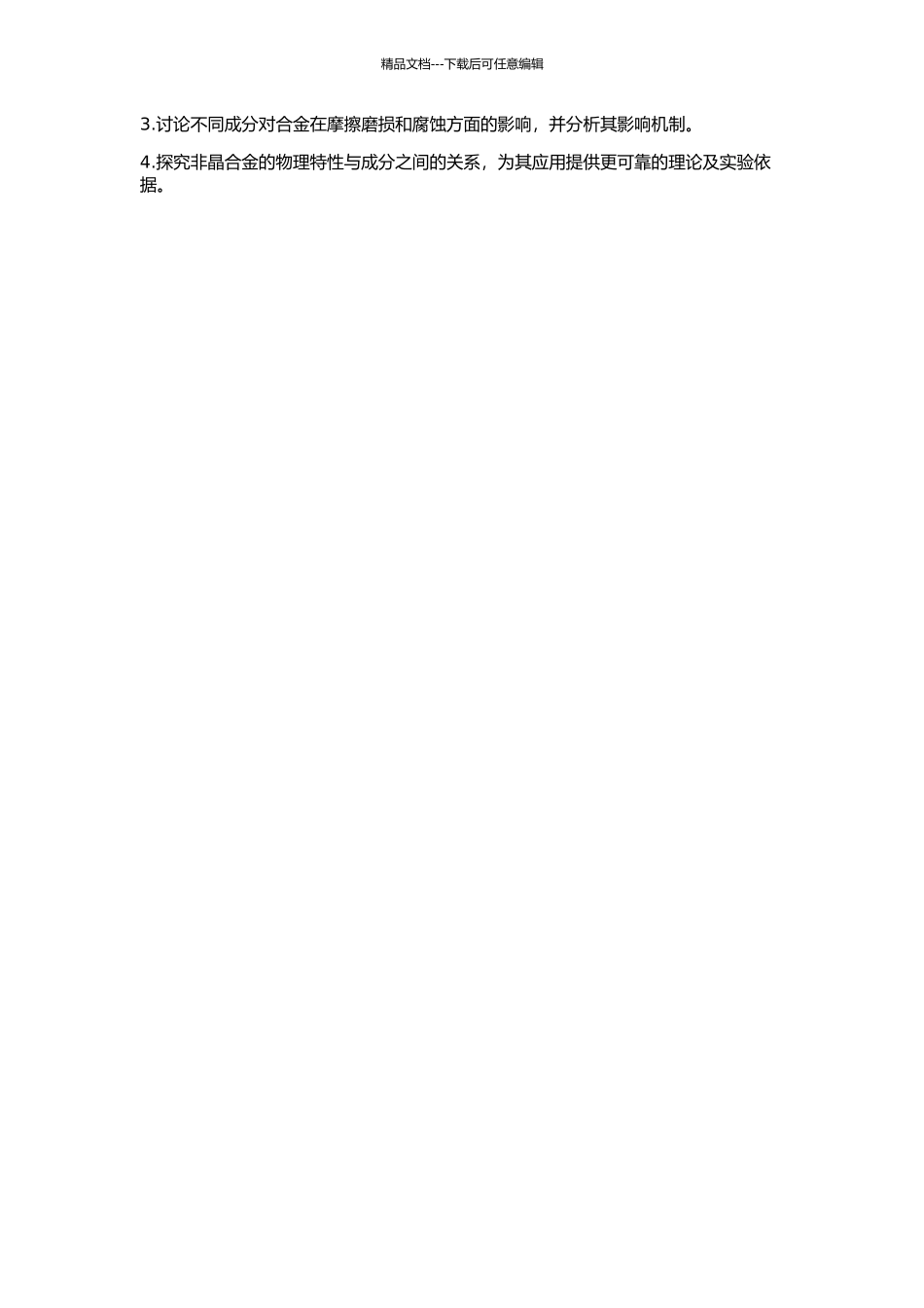 Zr基大块非晶的成分设计的开题报告_第2页