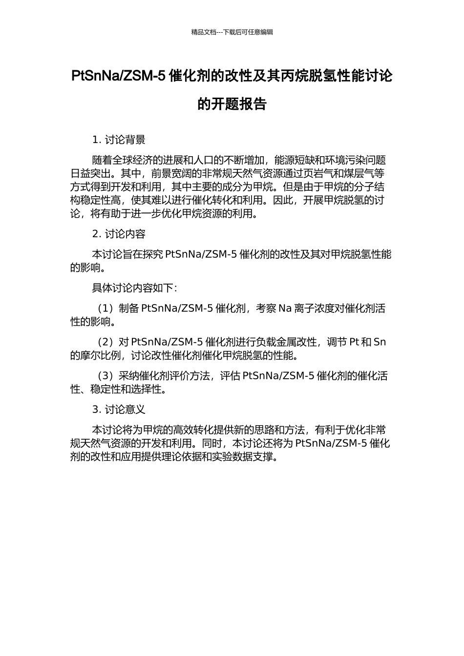 ZSM-5催化剂的改性及其丙烷脱氢性能研究的开题报告_第1页