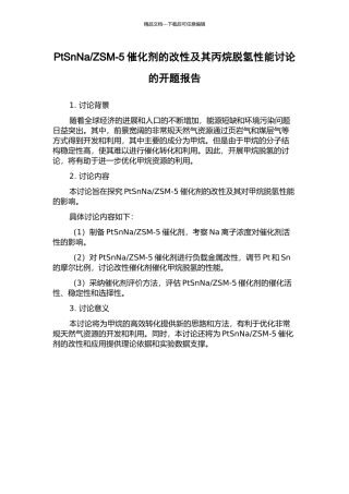 ZSM-5催化剂的改性及其丙烷脱氢性能研究的开题报告