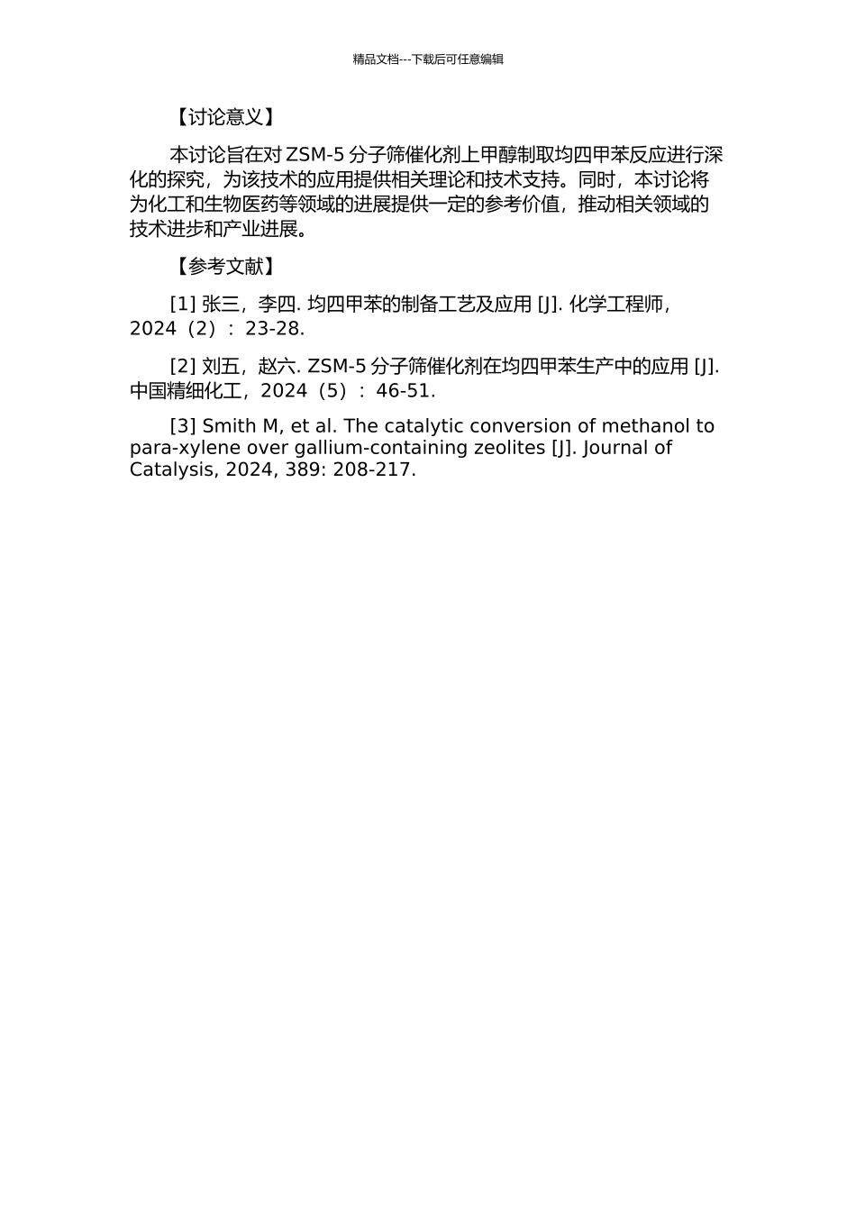 ZSM-5分子筛催化剂上甲醇制取均四甲苯反应的研究的开题报告_第2页