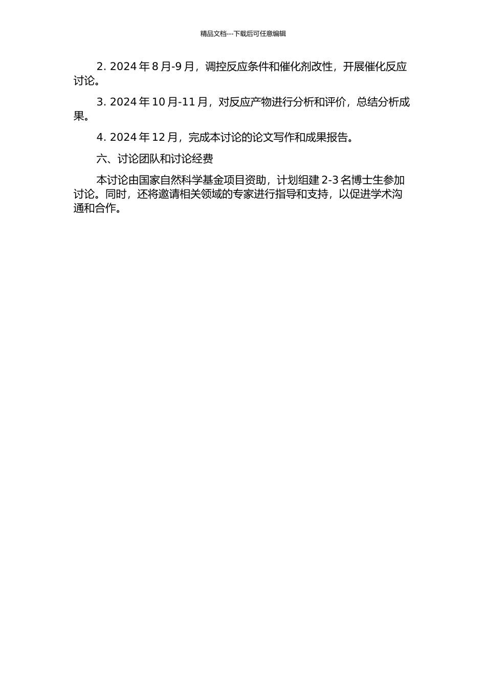 ZSM-5分子筛择形催化甲苯-甲醇烷基化合成对二甲苯的研究的开题报告_第2页