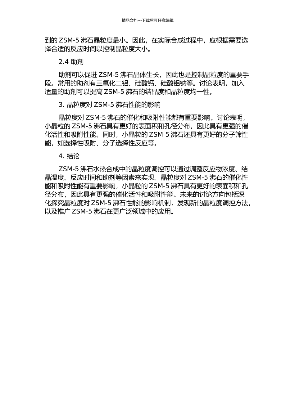 ZSM-5沸石水热合成中的晶粒度调控开题报告_第2页